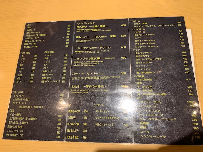 無何有 神鶏のメニュー