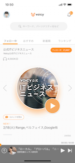 voicyのイメージ