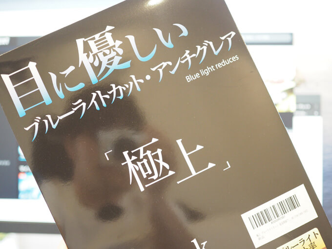 超高精細アンチグレア