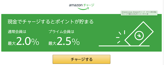 Amazonギフト券とは?
