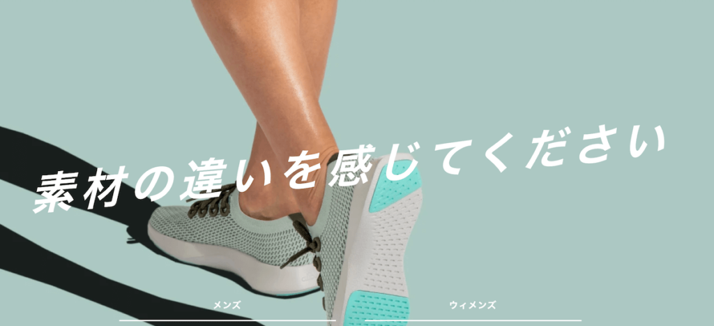 「オールバーズ スニーカー」の特徴